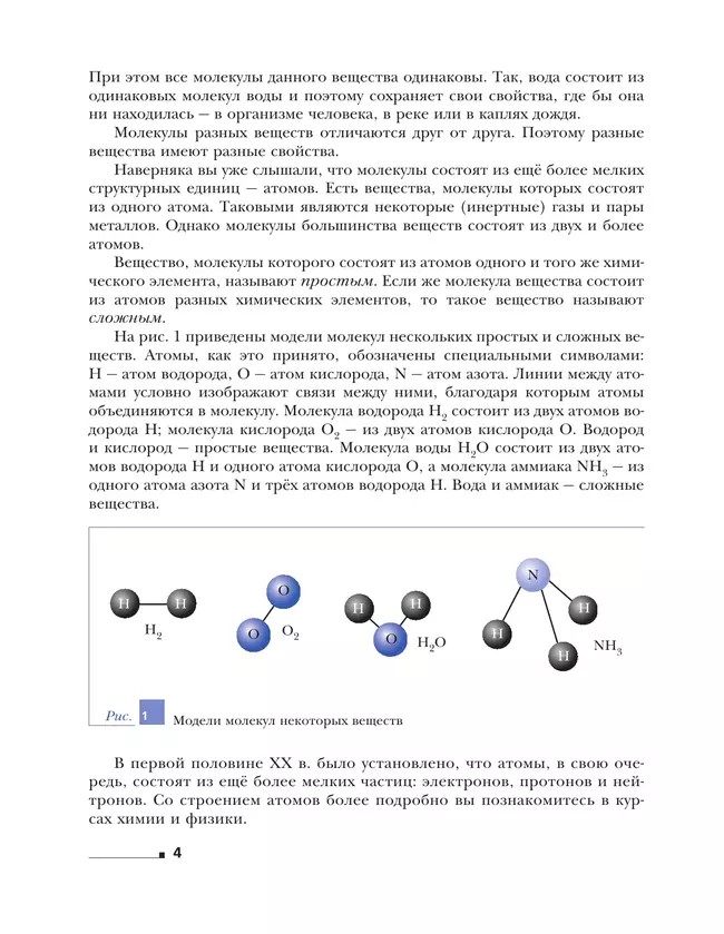 Физика. 8 класс. Учебник 25