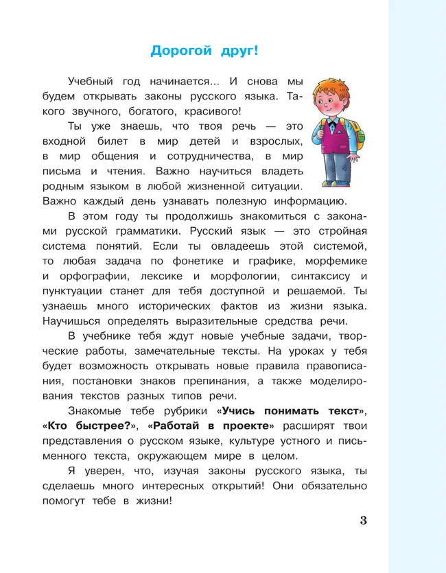 Русский язык. 4 класс. Учебник. В 2 ч. Часть 1 1 Русский язык. 4 класс. Учебник. В 2 ч. Часть 1 1