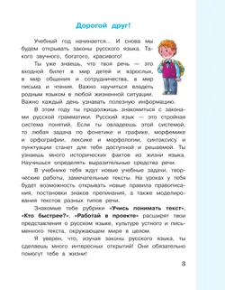 Русский язык. 4 класс. Учебник. В 2 ч. Часть 1 1
