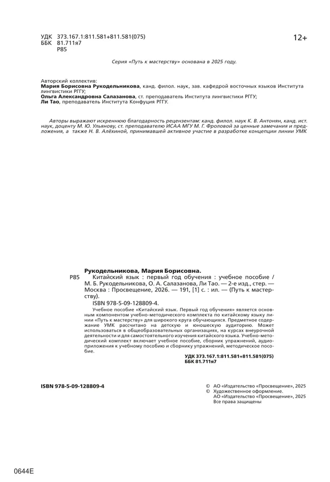 Китайский язык. Первый год обучения 8 Китайский язык. Первый год обучения 8