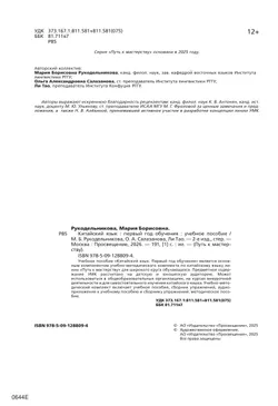 Китайский язык. Первый год обучения 8