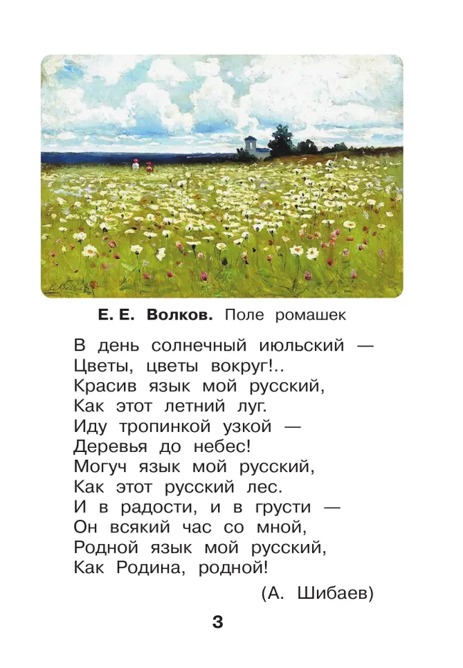 Русский язык. 1 класс. Учебное пособие 10