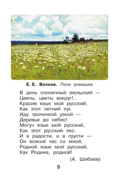 Русский язык. 1 класс. Учебное пособие 10