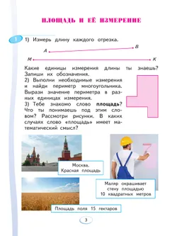 Математика. 3 класс. Учебное пособие. В 2 ч. Часть 1 12