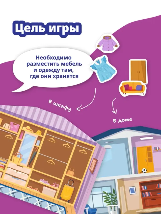 Мебель и одежда. Игры на магните 29 Мебель и одежда. Игры на магните 29