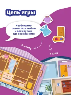 Мебель и одежда. Игры на магните 29