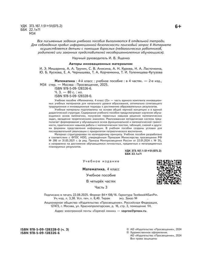 Математика. 4 класс. В 4-х частях. Часть 3 33