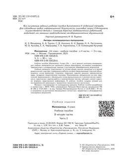 Математика. 4 класс. В 4-х частях. Часть 3 33