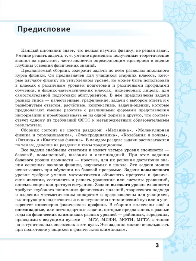 Сборник задач и упражнений. Физика. 10-11 классы. Углубленный уровень 8 Сборник задач и упражнений. Физика. 10-11 классы. Углубленный уровень 8
