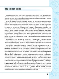 Сборник задач и упражнений. Физика. 10-11 классы. Углубленный уровень 8