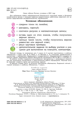 Математика. Рабочая тетрадь. 1 класс. В 2-х ч. Ч. 2 27