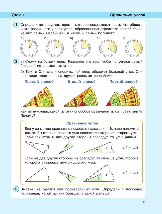 Математика. 4 класс. Учебник. В 3 ч. Часть 3 5 Математика. 4 класс. Учебник. В 3 ч. Часть 3 5