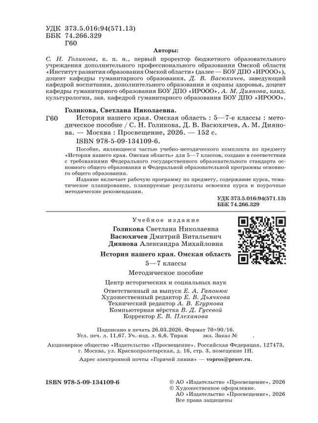 История нашего края. Омская область. Методические пособие. 5-7 классы 25 История нашего края. Омская область. Методические пособие. 5-7 классы 25