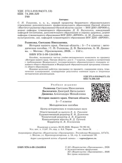 История нашего края. Омская область. Методические пособие. 5-7 классы 25