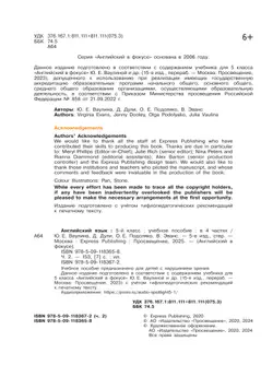 Английский язык. 5 класс. В 4-х ч. Ч.2 (версия для слабовидящих) 19