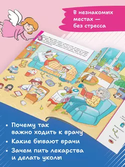 Миша и Маша идут к врачу 47