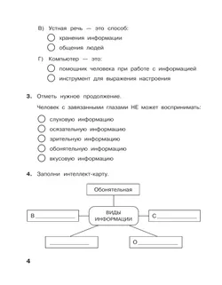 Информатика: рабочая тетрадь для 3 класса: в 2 ч. Ч. 1 9