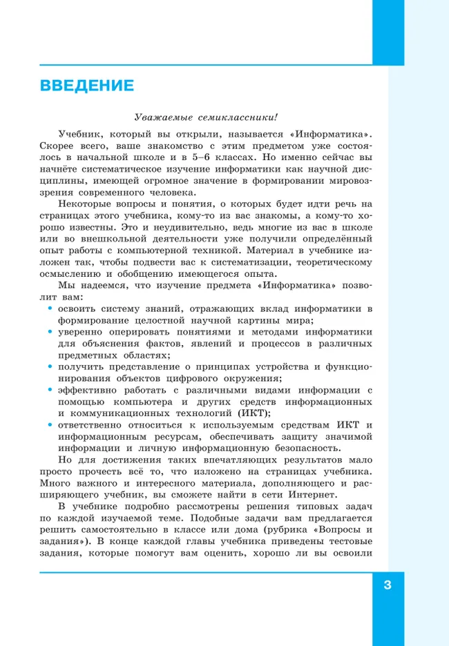 Информатика. 7 класс. Учебник 41