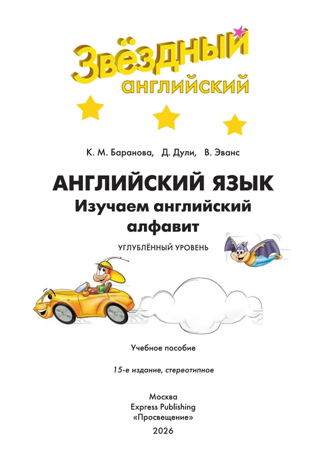 Английский язык. Изучаем английский алфавит. 24