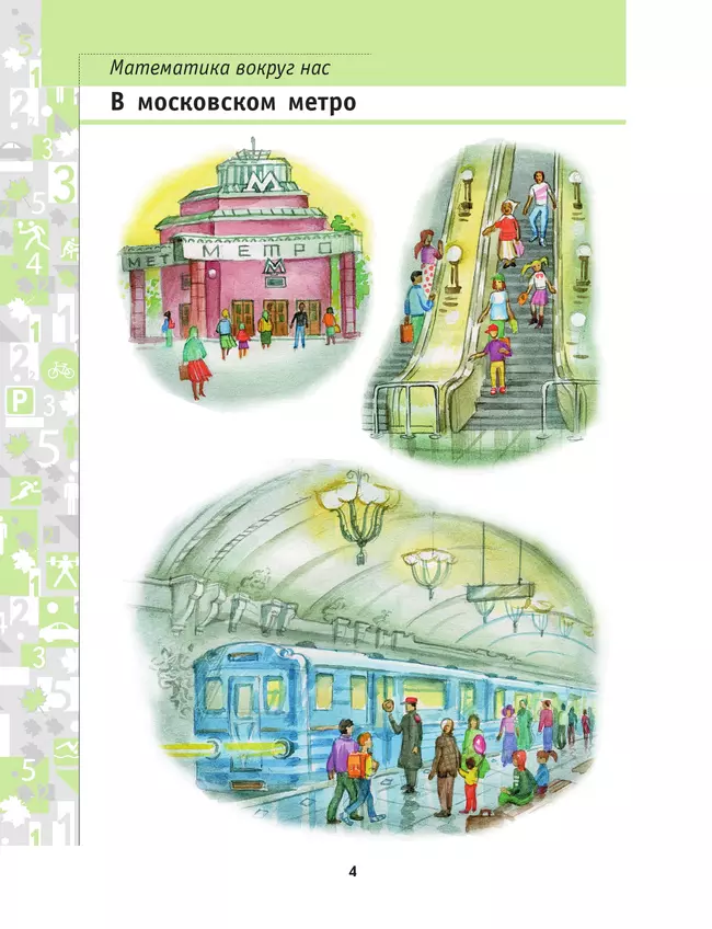 Математика. 4 класс. Учебник. В 2 ч. Часть 2 13 Математика. 4 класс. Учебник. В 2 ч. Часть 2 13