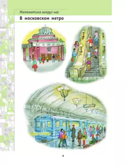 Математика. 4 класс. Учебник. В 2 ч. Часть 2 13