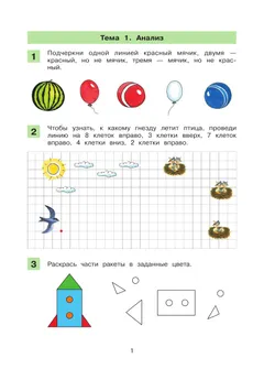 Логические упражнения. Рабочая тетрадь по математике 48