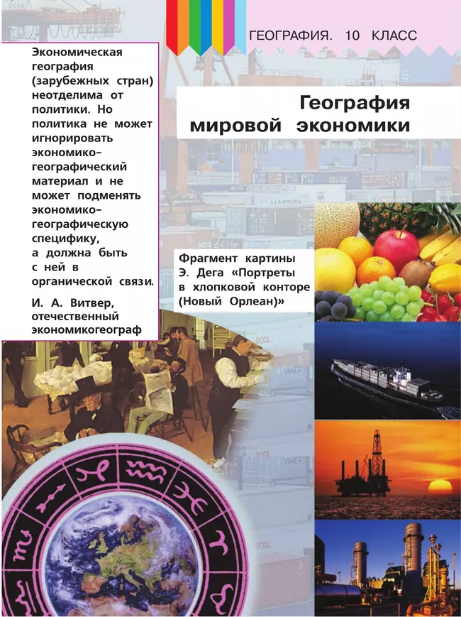 География. 10 класс. Базовый и углублённый уровени. В 3-х ч. Ч.3 (для слабовидящих обучающихся) 7