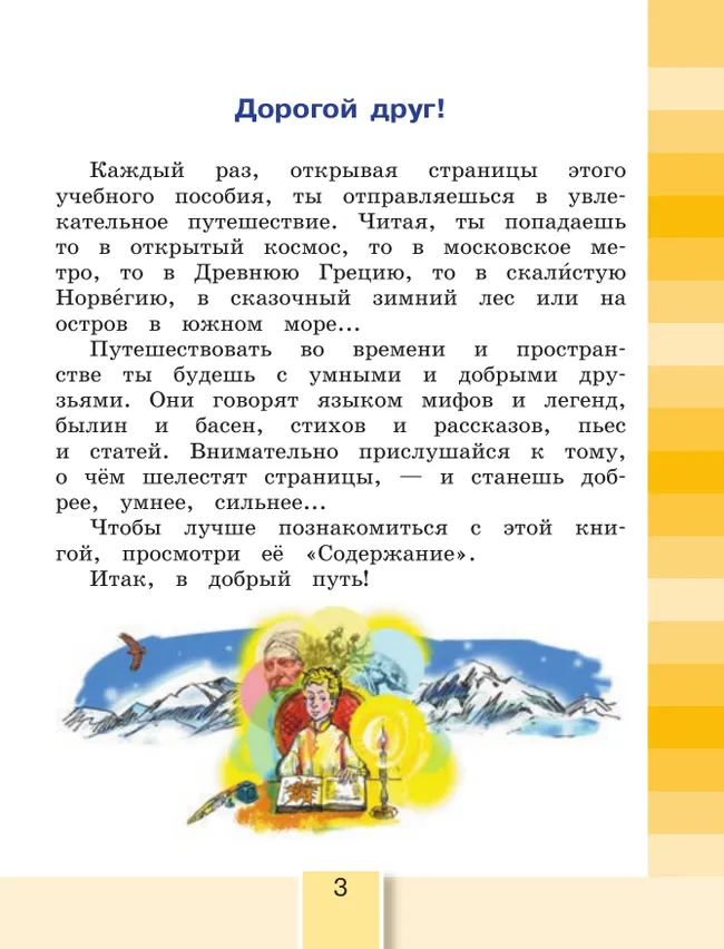Литературное чтение. 4 класс. Учебное пособие. В 4 частях. Часть 1 1