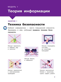 Основы логики и алгоритмики. Рабочая тетрадь. 2 класс. В двух частях. Часть 1 33