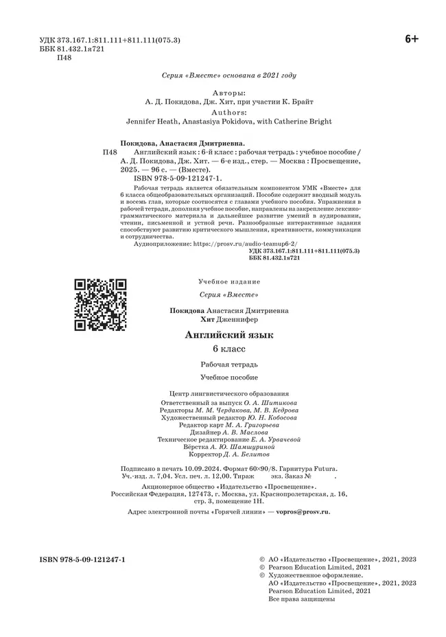Английский язык. Рабочая тетрадь. 6 класс 1