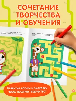 Простые лабиринты. Логическая раскраска. 3+ 30