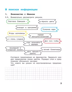 Информатика. 2 класс: рабочая тетрадь: в 2 ч. Часть 1 16