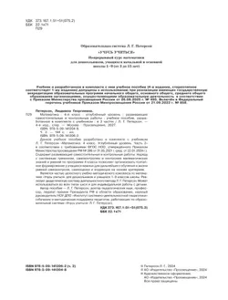 Развивающие самостоятельные и контрольные работы. 4 класс. В 3 частях. Часть 2. Углублённый уровень 28