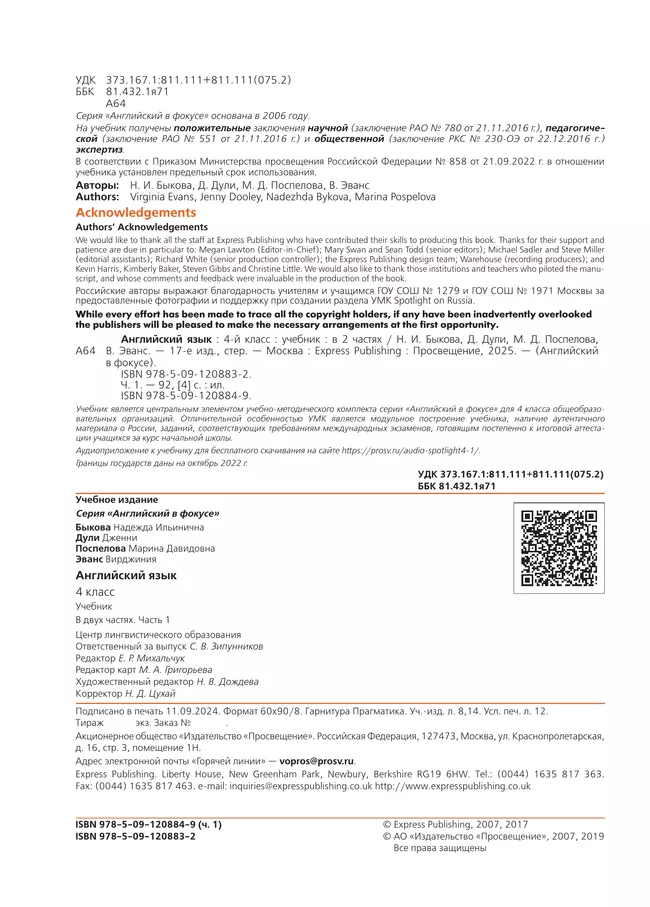 Английский язык. 4 класс. Учебник. В 2 ч. Часть 1 29