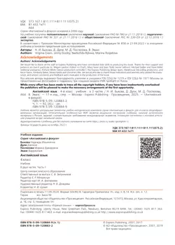 Английский язык. 4 класс. Учебник. В 2 ч. Часть 1 29