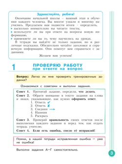 Учимся учиться и действовать. Рабочая тетрадь 4 класс. Вариант 1. 10