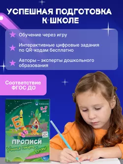 Прописи и чтение. 5-7 лет. Комплект из 4-х пособий 52