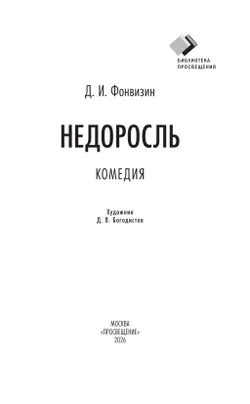 Недоросль 37