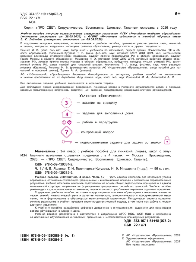 Математика. 3 класс. В 4-х частях. Часть 1 13 Математика. 3 класс. В 4-х частях. Часть 1 13