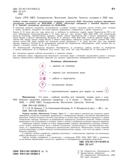 Математика. 3 класс. В 4-х частях. Часть 1 13