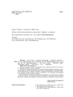 Физика.Тетрадь-тренажёр. 8 класс 15