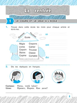 Французский язык. Рабочая тетрадь. 3 класс. Углубленное изучение. 3