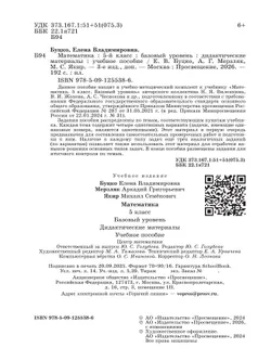 Математика. 5 класс. Базовый уровень. Дидактические материалы 17