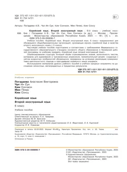 Корейский язык. Второй иностранный язык. 6 класс. Учебное пособие 19