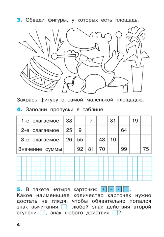 Математика. Рабочая тетрадь. 3 класс. В 3-х частях. Часть 1 8