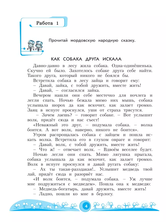 Литературное чтение. Рабочая тетрадь. 3 класс. В 2 частях. Часть 2 11 Литературное чтение. Рабочая тетрадь. 3 класс. В 2 частях. Часть 2 11