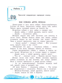 Литературное чтение. Рабочая тетрадь. 3 класс. В 2 частях. Часть 2 11