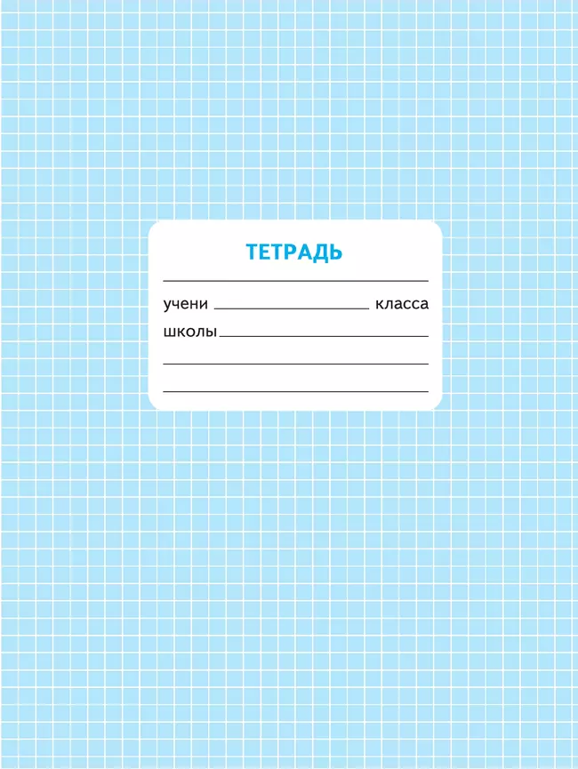 Математика. Проверочные работы. 4 класс 12 Математика. Проверочные работы. 4 класс 12