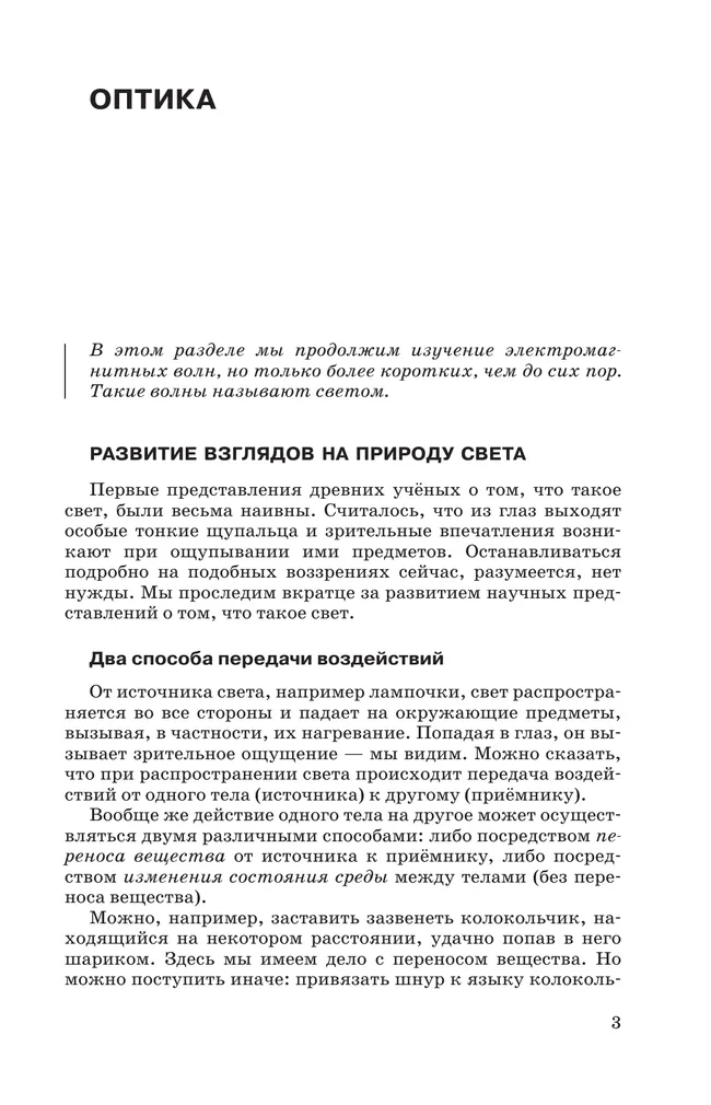 Мир физики. Оптика. Квантовая физика. 11 класс. Углублённый уровень. Учебник 34