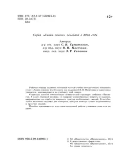 Биология. 8 класс. Базовый уровень. Рабочая тетрадь 31